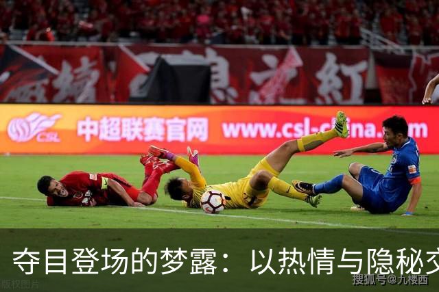 夺目登场的梦露：以热情与隐秘交织的生与死